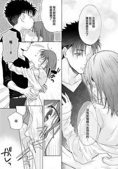 [Namonaki] Ore ga onna ni shite yaru yo ~ toshiue kareshi wa, ueteokami ni naru?~ | 让我将你变成女人吧～年上男友，化身饥渴大野狼？～ 1-14 [Chinese] [莉赛特汉化组]