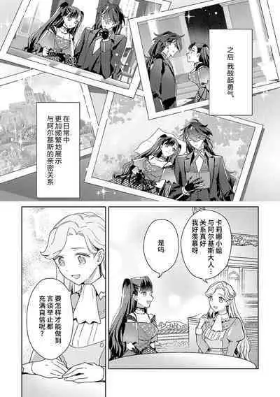 akuyaku reijōdesuga, makai no ōji ni oto sa reru rūto de daijōbudesuka? |身为恶役千金，堕落于魔界王子身下这条路线真的可以有？ 1-4