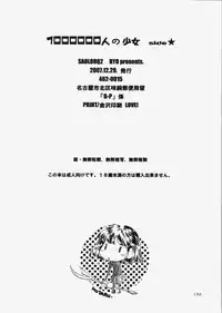 (C73) [Sailor Q2 (RYÖ)] 1000000-nin no Shoujo side star (Sailor Moon)