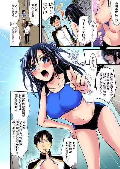 [Pei] Sweaty sex with the track and field club ~ Coach! Please teach me! (1-27)