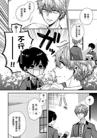 [Katou Roca] Oyasumi, mata ne. Mashiro-kun. | 謹以此，獻給你。我的睡美男 Vol. 1-9 [Chinese] [Digital]