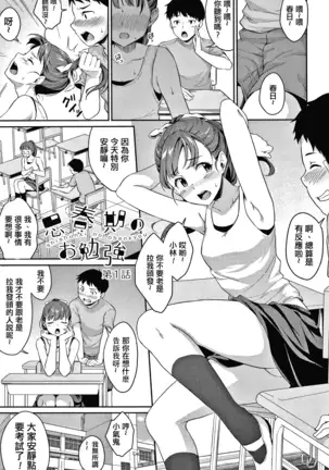 Shishunki no Obenkyou Ch.1-3