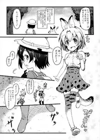 (C92) [SAZ (Onsoku Zekuu)] Kemonogatari (Kemono Friends)