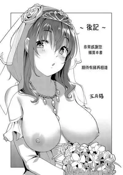 [Satsuki Neko] Seinaru Otome-tachi | 神聖性處女 [Chinese]