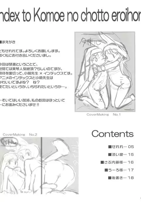 Index to Komoe no Chotto Eroihon