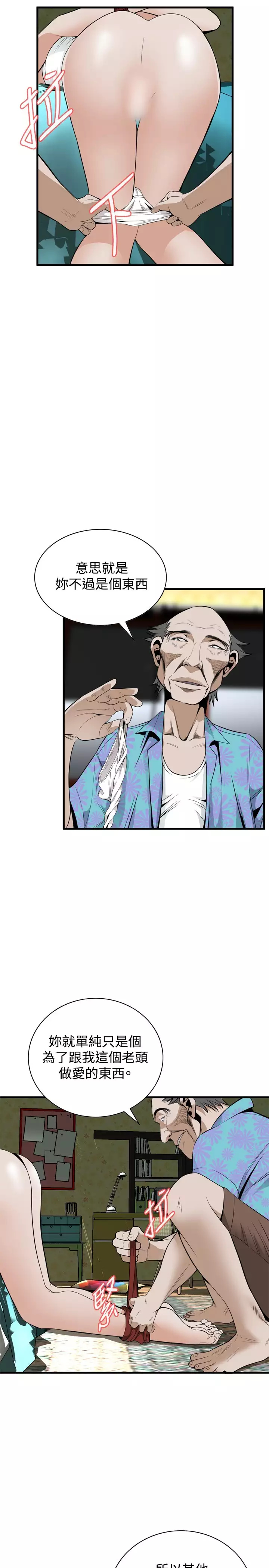 Take a Peek 偷窥 Ch.39~56 中文