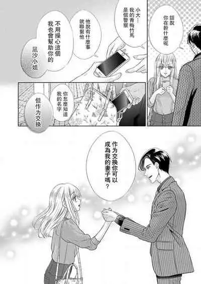 sazanami sōji ni shojo o sasagu ~ sā, jikkuri medemashou ka | 將身體獻給漣蒼士〜那麼就來徹底疼愛你吧 1-4