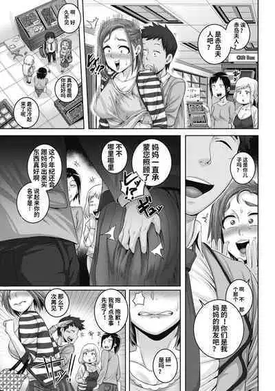 [Juna Juna Juice] Naomi-san wa Ore no SeFri 1-2 [Chinese]