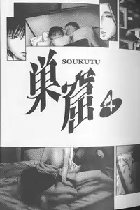 [Shijima Yukio] Soukutu