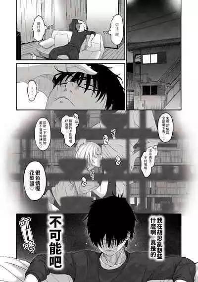 Itaiamai | 痛苦的甜蜜 Ch. 1-18