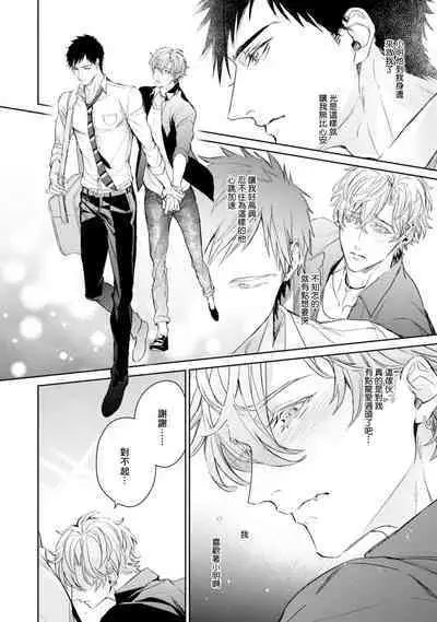 Hara Peko Inma wa Yakuza Tenshi no Daken | 饥肠辘辘的淫魔是不良天使的狗 Ch. 1-4