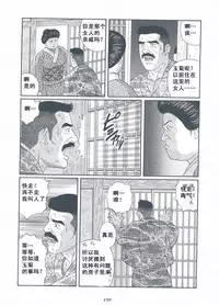 [Gengoroh Tagame][田龟源五郎] Shirogane-no-Hana The Silver Flower vol.3[银之华] [Chinese]