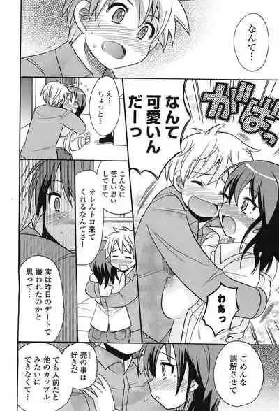 [Kotobuki Maimu] MUCCHIRISM! [Digital]