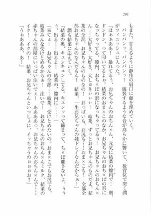 えむ×えむ！ 妹と生徒会長