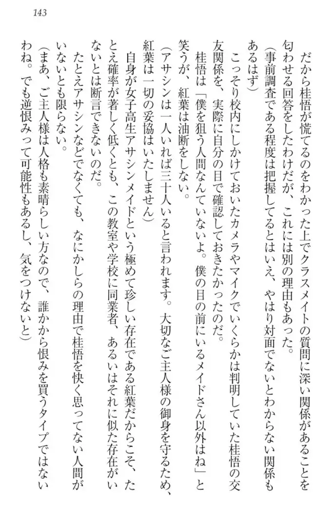 暗殺メイドはメロメロです