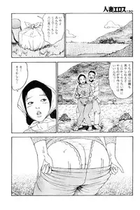 [Takashi Katsuragi] Hitoduma eros vol. 4