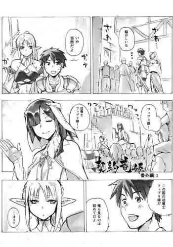 Keiyaku Melusine Bangaihen 3