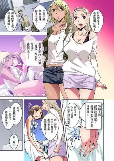 Zetsumetsu Kigu Danshi ~ Boku no Kokan ga Nerawareru Wake | 瀕臨絕種的男子～所有人都在覬覦我的小弟弟 Ch.1-29