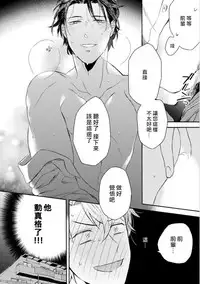 [Irihi Maro] Dekiru Joushi no Nagusamekata 1-3 | 如何安慰能幹的上司 1-3 [Chinese] [Digital]