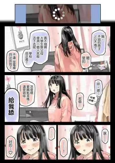 Kanojo no SmaPho o Nozoita dake nano ni 2 | 明明只是偷看了一下她的手機而已 2