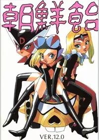 (C53) [Ganso Sonoda Ya (Various)] Chousen Ame Ver.12 (Various)