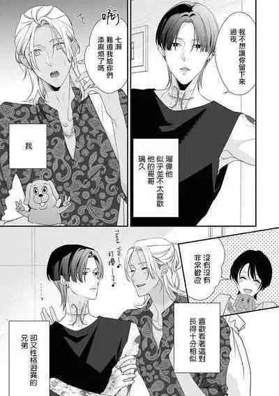 [Aizen Mana] Sumi-iri osananajimi no sokubaku ga tsurai | 浑身都是刺青的青梅竹马控制欲超强 1-3 [Chinese] [莉赛特汉化组]