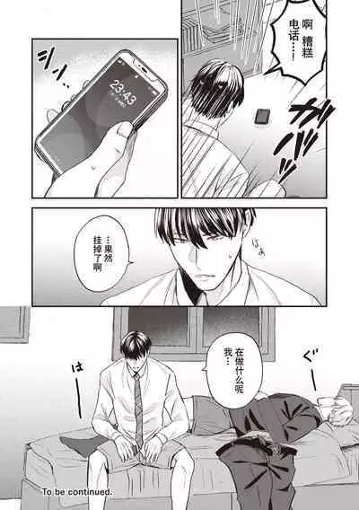 Owatta Koi ga Otte Kita 1 | 死去的恋情追上我 1