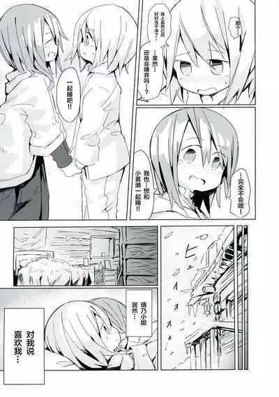 (C92) [Kimino Kakuremino (yomiclone, Marinade Vinegar)] Ameagari no Arch[Chinese] [柠檬茶汉化组]