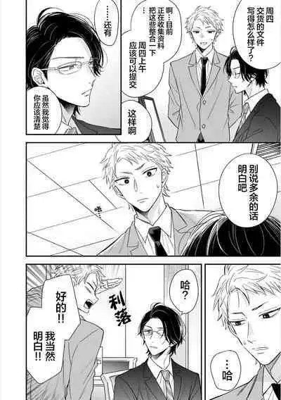 Dakasete Kudasai Furutaka Shunin｜请让我抱您古高主任