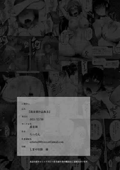 Sobabu Sakuhin Shuu II