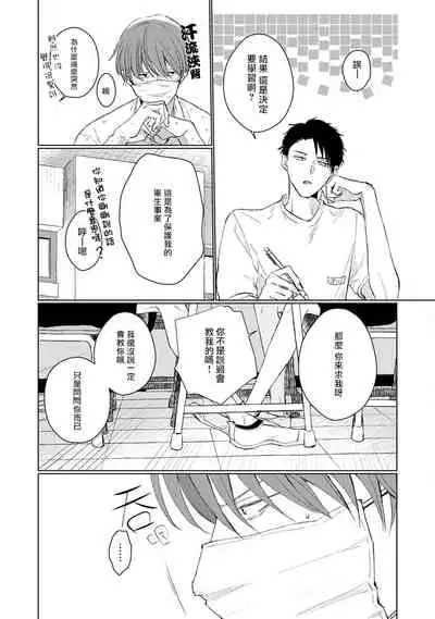 [Sango Mitsuru] Mask Danshi wa Koishitakunai no ni | 口罩男子明明不想谈恋爱 Ch. 1-10+番外 完结 [Chinese] [拾荒者汉化组] [Digital]