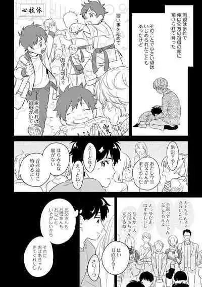 Kirei na Onii-san wa xx ga Osuki