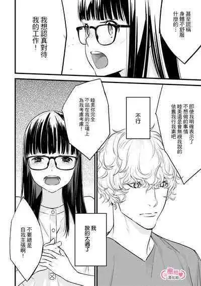 [yume ki yo]koakuma na osana nazimi ni、 itadaka re masi ta。 01~04｜被小恶魔青梅竹马吃干抹净※在床上~01~04[中文] [橄榄汉化组]