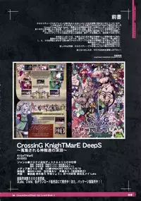 (C90) [KI-SofTWarE (Various)] CrossinG KnighTMarE ThE SacreD BooK 4