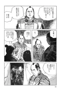 [Koike Kazuo, Kojima Goseki] Hanzou no Mon Vol.4