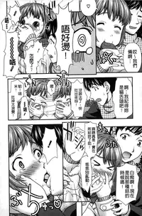 [Saida Kazuaki] Miri! Michi Michiy | 掰開來!塞滿塞滿滿❤ [Chinese]