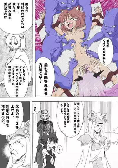 Majo no Fukushuu Vol.5