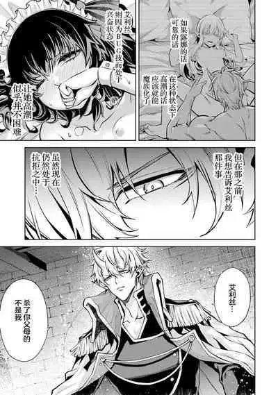 [Inashita Shinai, Seiji] Tensei Shitara Joban de Shinu Naka Boss Datta - Heroine Kenzokuka de Ikinokoru 1 | 转生为初期就死掉的中boss~将女主人公眷属化来活下来~ 第一卷 [Chinese] [75e1d685个人汉化]