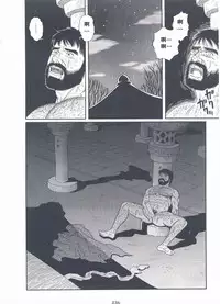 [Gengoroh Tagame][田龟源五郎] Shirogane-no-Hana The Silver Flower vol.3[银之华] [Chinese]