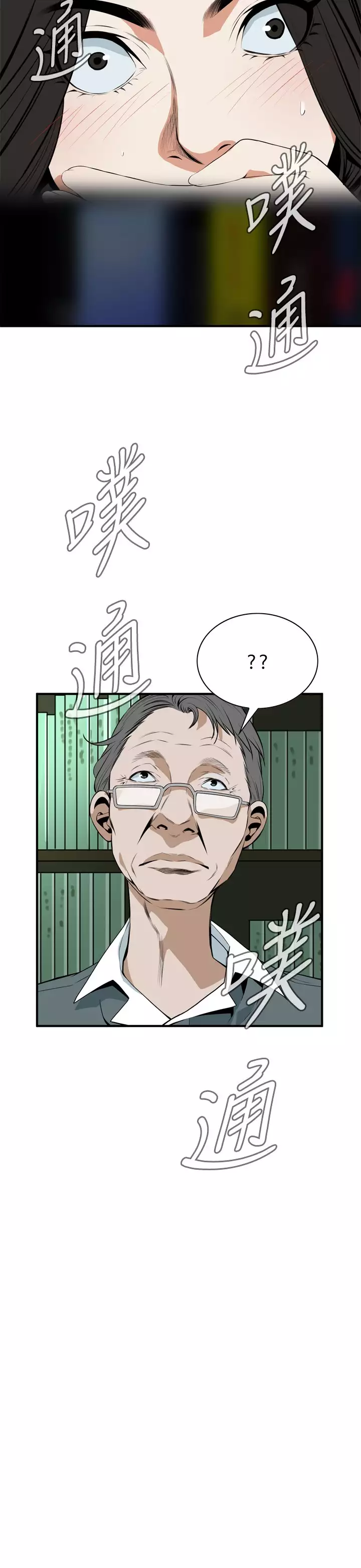 Take a Peek 偷窥 Ch.39~55 中文