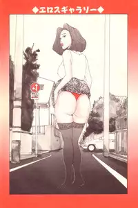 [Takashi Katsuragi] Hitoduma eros vol. 4