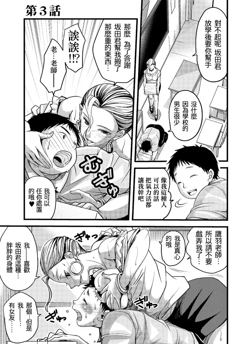 mess no mizo siru sekai ch.3