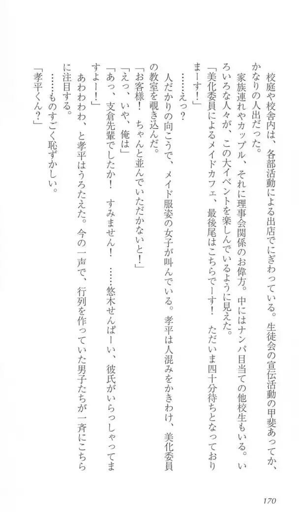 FORTUNE ARTERIAL 陽菜編