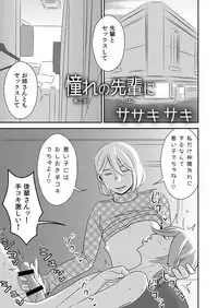 [Otokonoko to Onnanoko (Sasaki Saki)] Akogare no Senpai ni ~Kouhai-san Honki Sex!~