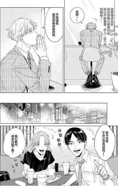 Hatsukoi ni wa Kanawanai! | 敌不过的初恋！