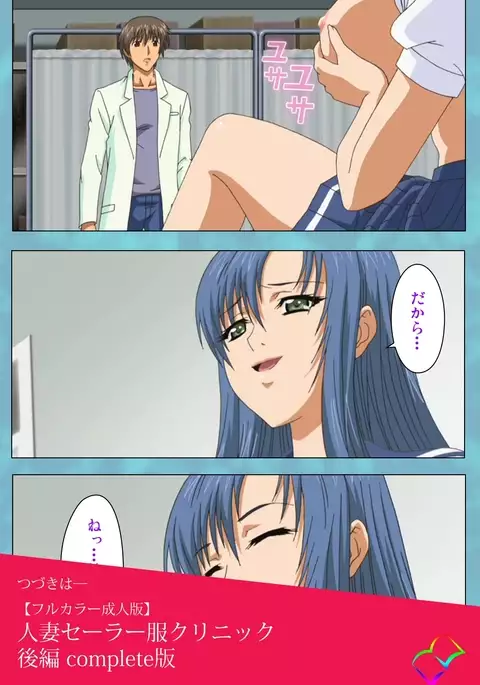 Hitozuma Sailor Fuku Clinic Zenpen Complete Ban