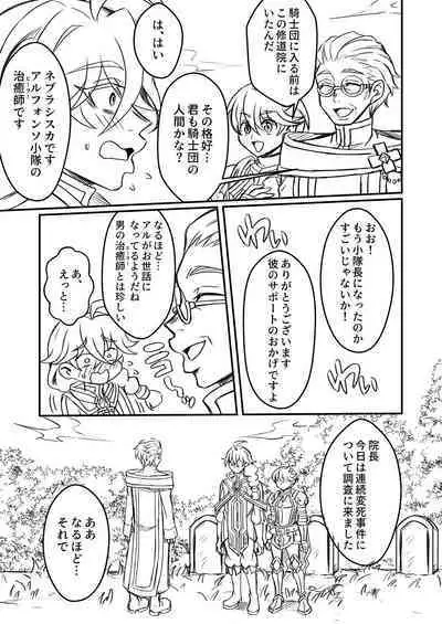 Otoko Chiyushi to Shounen Kishi no Sosei kara Hajimaru Kimyou na Kanke １・２全編公開i