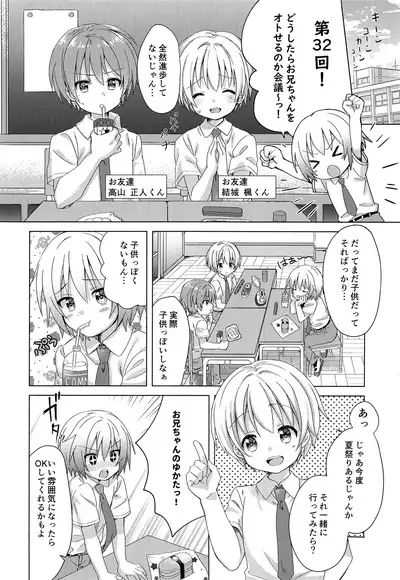 Onii-chan Boku to Tsukiatte!!