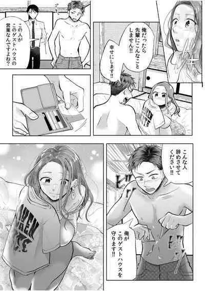 [Ika Hotaru] Hamerare Guest House ~Ura-site no Rokomi de Yareru Onnashujin to Wadai ni natte shimaimashita~