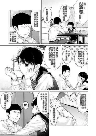 1LDK+JK Ikinari Doukyo? Micchaku!? Hatsu Ecchi!!? | 1LDK+JK 突然間展開同居？ 極度貼近！？初體驗！？ Ch. 18-38